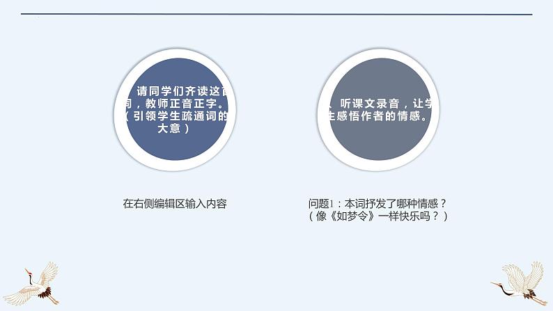 2022-2023学年统编版高中语文必修上册9-3《声声慢》课件04