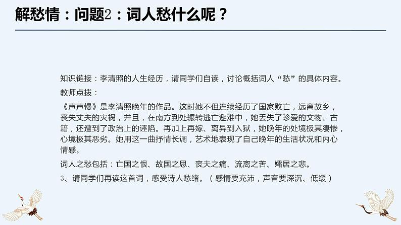 2022-2023学年统编版高中语文必修上册9-3《声声慢》课件07