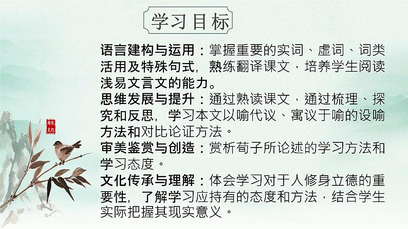 2022-2023学年统编版高中语文必修上册10-1《劝学》课件第3页