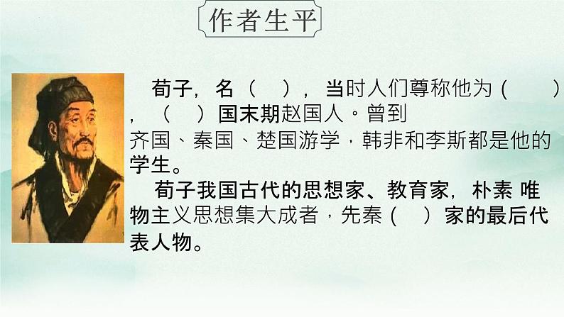 2022-2023学年统编版高中语文必修上册10-1《劝学》课件第4页