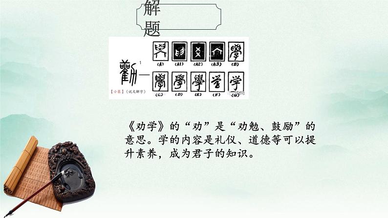 2022-2023学年统编版高中语文必修上册10-1《劝学》课件第6页