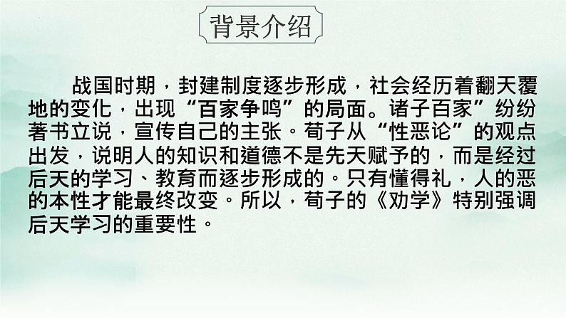 2022-2023学年统编版高中语文必修上册10-1《劝学》课件第7页