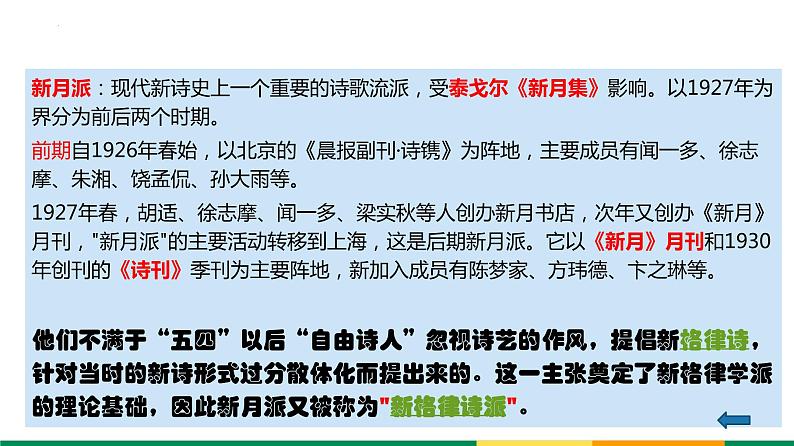 2022-2023学年统编版高中语文必修上册2-2《红烛》课件第3页