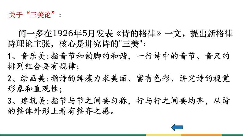 2022-2023学年统编版高中语文必修上册2-2《红烛》课件第4页