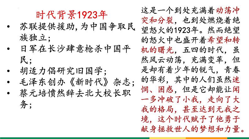 2022-2023学年统编版高中语文必修上册2-2《红烛》课件第5页