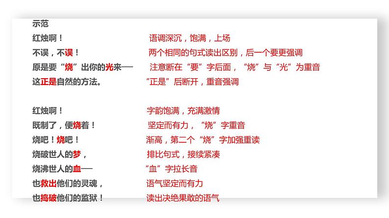 2022-2023学年统编版高中语文必修上册2-2《红烛》课件第6页