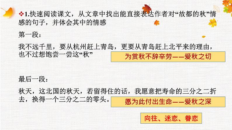 2022-2023学年统编版高中语文必修上册14-1《故都的秋》课件05