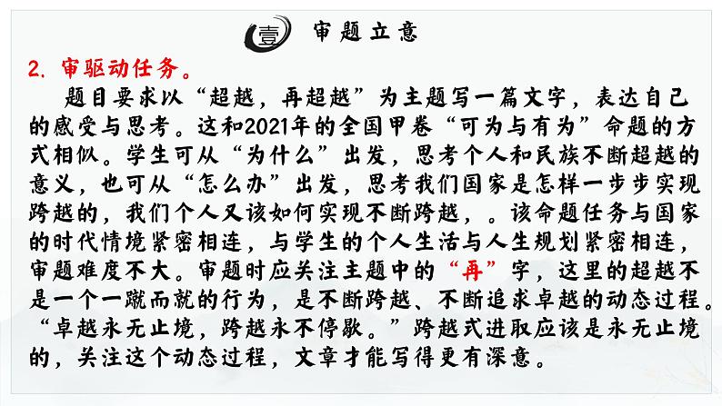 2022年全国高考乙卷作文“跨越，再跨越”解析及示例 课件第6页