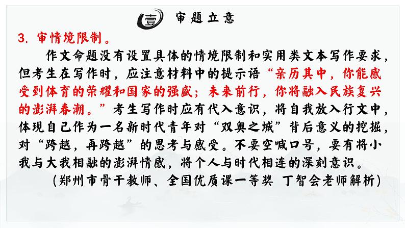 2022年全国高考乙卷作文“跨越，再跨越”解析及示例 课件第7页