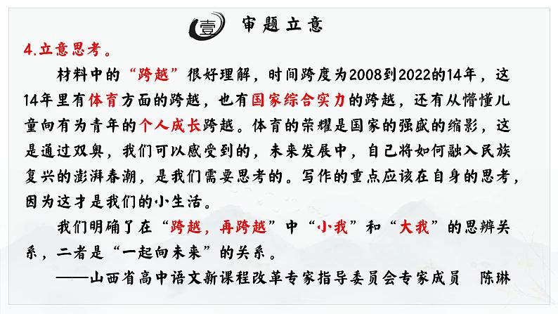 2022年全国高考乙卷作文“跨越，再跨越”解析及示例 课件第8页