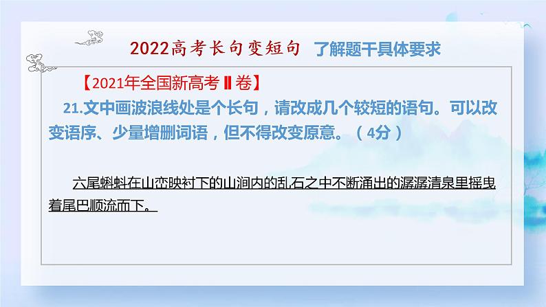 2023届备考长句变短句技法指导课件第4页