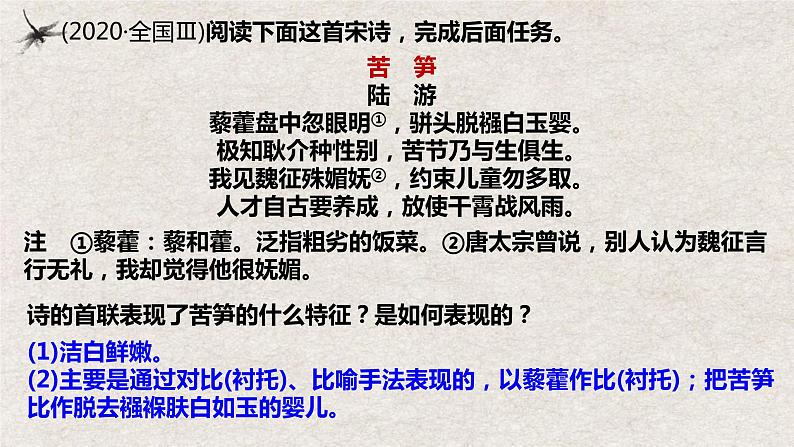 2023届高考语文复习： 赏析诗歌物象与人物形象 课件07