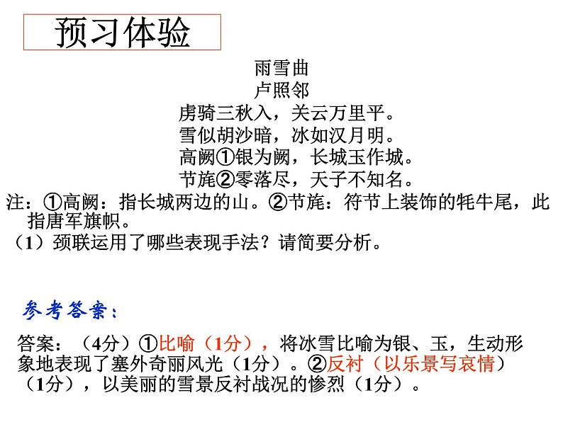 2023届高考语文复习：鉴赏诗歌的表达技巧 课件03