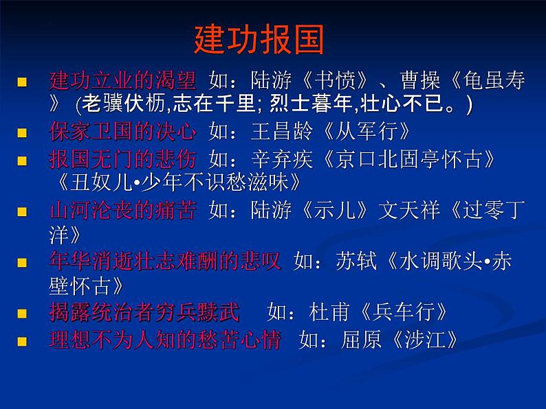 2023届高考语文复习：诗歌“情感主旨类”题目解题方法 课件第3页