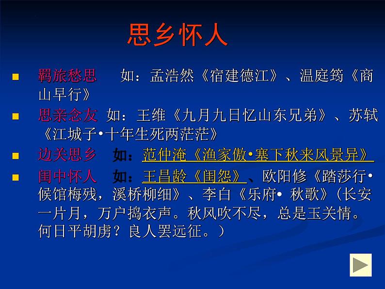 2023届高考语文复习：诗歌“情感主旨类”题目解题方法 课件第4页