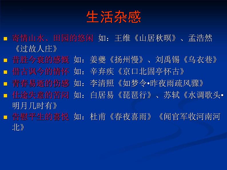 2023届高考语文复习：诗歌“情感主旨类”题目解题方法 课件第5页