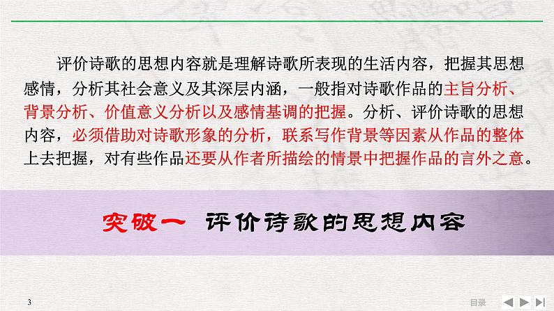 2023届高考语文复习：评价诗歌的思想内容和作者的观点态度课件03