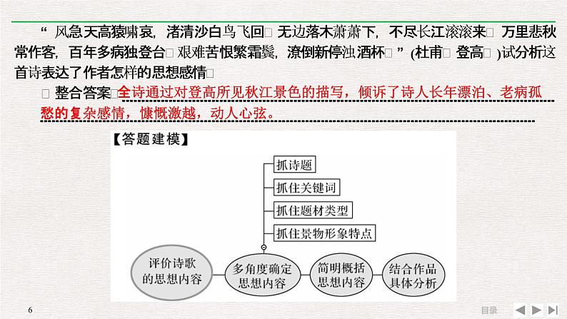 2023届高考语文复习：评价诗歌的思想内容和作者的观点态度课件06