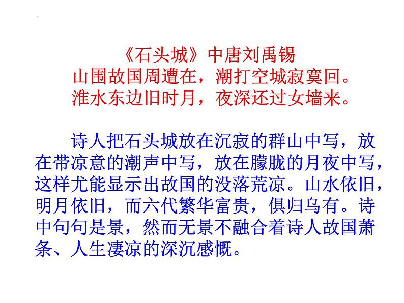 2023届高考语文复习：诗歌鉴赏之情感思想内容 课件08