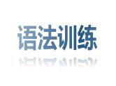 2023届高考语文复习-文言文特殊句式 课件