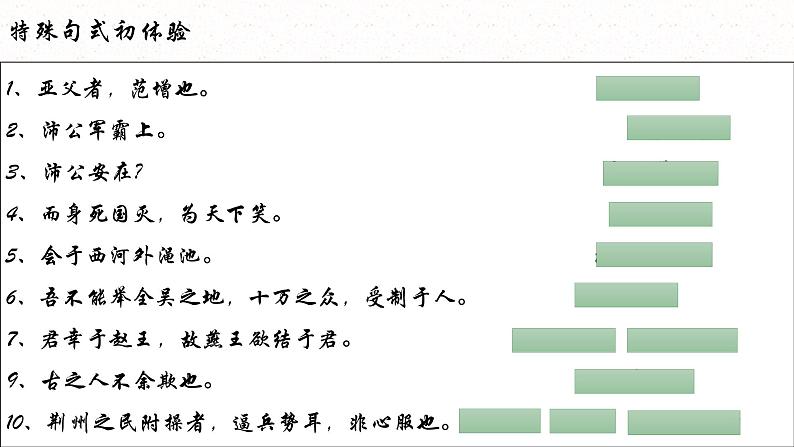 2023届高考语文复习-文言文特殊句式 课件第3页