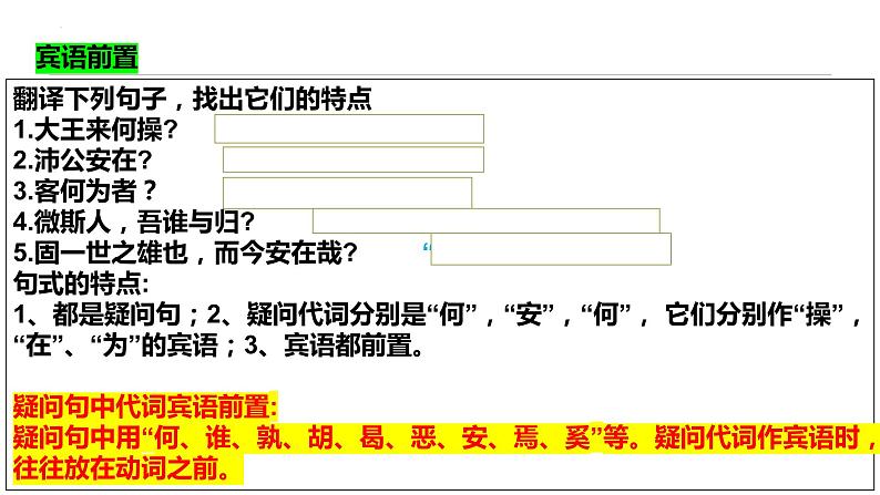 2023届高考语文复习-文言文特殊句式 课件第4页