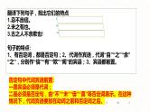 2023届高考语文复习-文言文特殊句式 课件