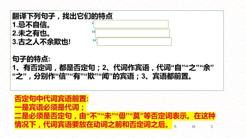 2023届高考语文复习-文言文特殊句式 课件第5页