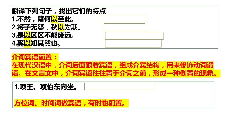 2023届高考语文复习-文言文特殊句式 课件第7页