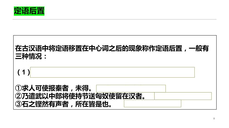 2023届高考语文复习-文言文特殊句式 课件第8页