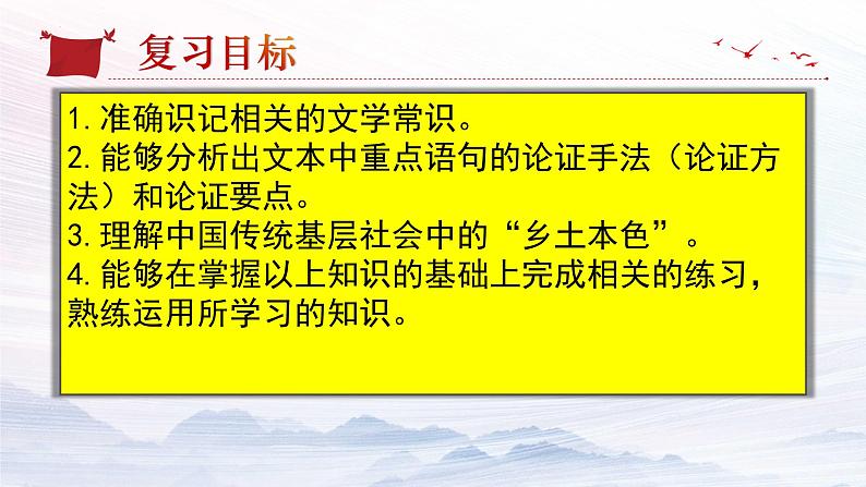 2023届高考语文名著阅读专题复习《乡土中国》之《乡土本色》课件第4页