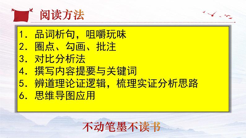 2023届高考语文名著阅读专题复习《乡土中国》之《乡土本色》课件第5页