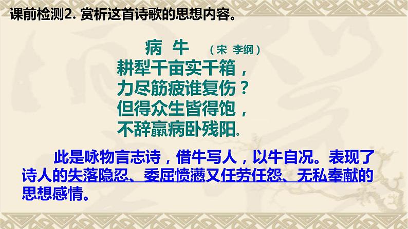 2023届高考诗歌鉴赏专题复习：第二课时 依据题材分类把握情感 课件第3页