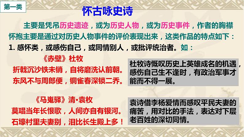 2023届高考诗歌鉴赏专题复习：第二课时 依据题材分类把握情感 课件第5页