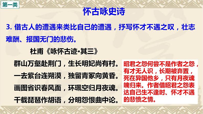 2023届高考诗歌鉴赏专题复习：第二课时 依据题材分类把握情感 课件第7页