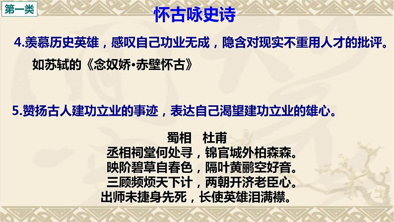 2023届高考诗歌鉴赏专题复习：第二课时 依据题材分类把握情感 课件第8页