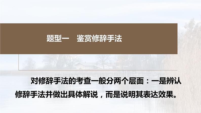 2023届高考诗歌鉴赏专题复习：第六课时  鉴赏表达技巧之修辞手法第5页