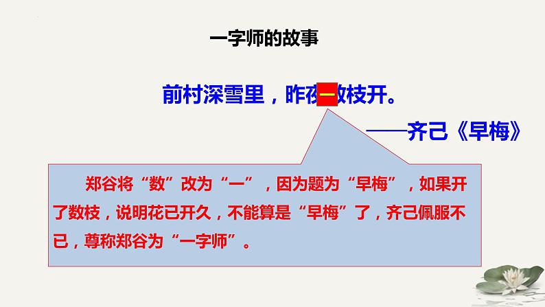 2023届高考诗歌鉴赏专题复习：第七课时  赏析语言之炼字炼句 课件01