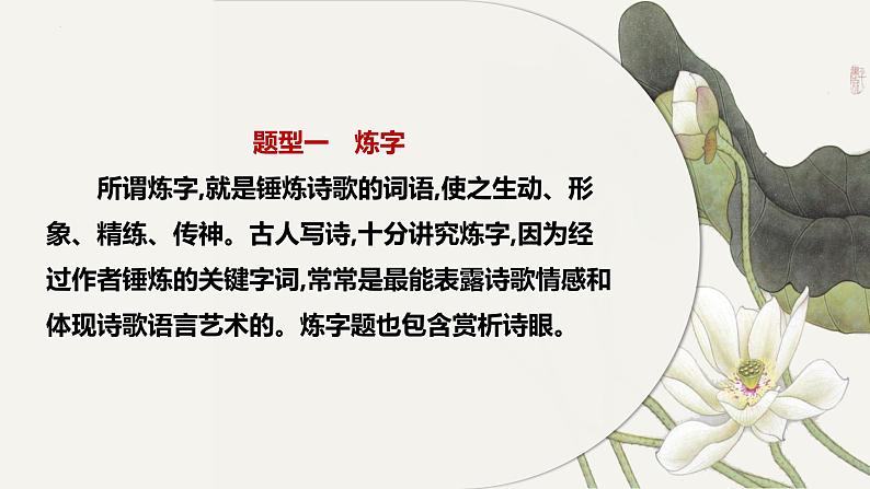 2023届高考诗歌鉴赏专题复习：第七课时  赏析语言之炼字炼句 课件06