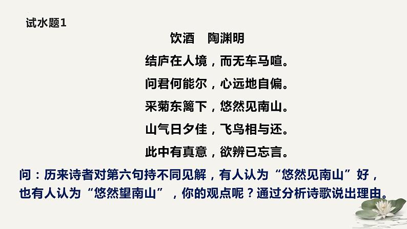 2023届高考诗歌鉴赏专题复习：第七课时  赏析语言之炼字炼句 课件08