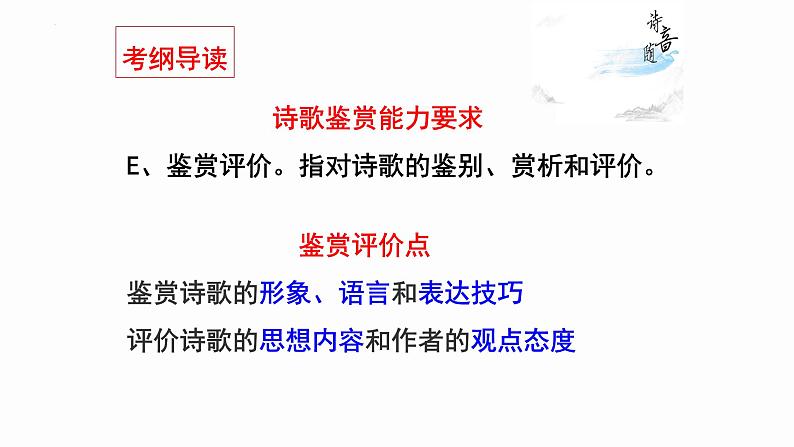 2023届高考诗歌鉴赏专题复习：第一课时 怎样读懂诗歌 课件第2页