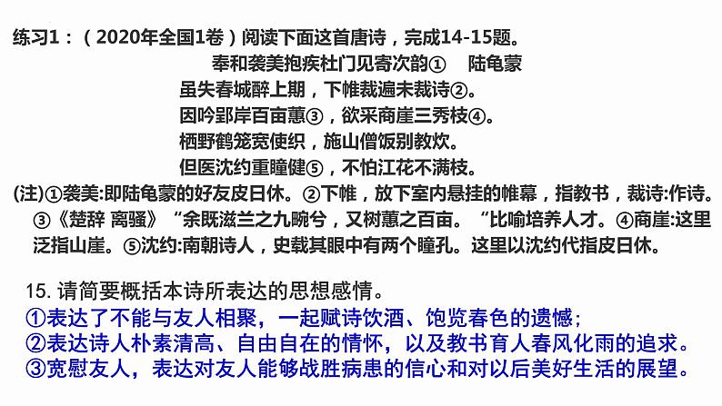 2023届高考诗歌鉴赏专题复习：第一课时 怎样读懂诗歌 课件第5页