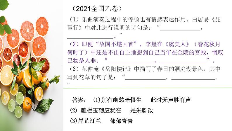 2023届高考专题复习： 高考真题之理解默写 课件第8页