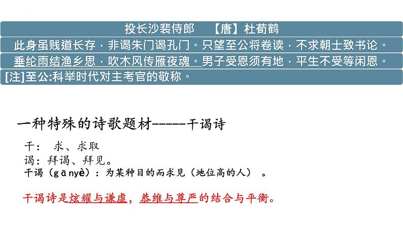 2023届高考语文复习-干谒诗投赠诗鉴赏 课件第3页