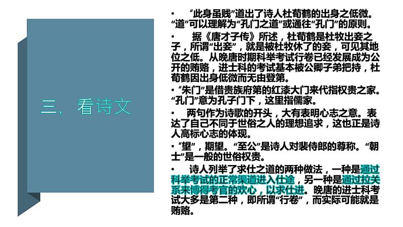 2023届高考语文复习-干谒诗投赠诗鉴赏 课件第5页