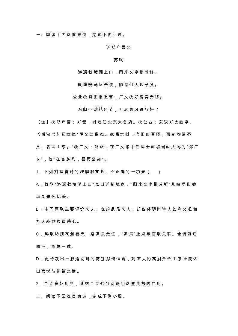 2023高考一轮复习古诗阅读专练：赠别系列第1页