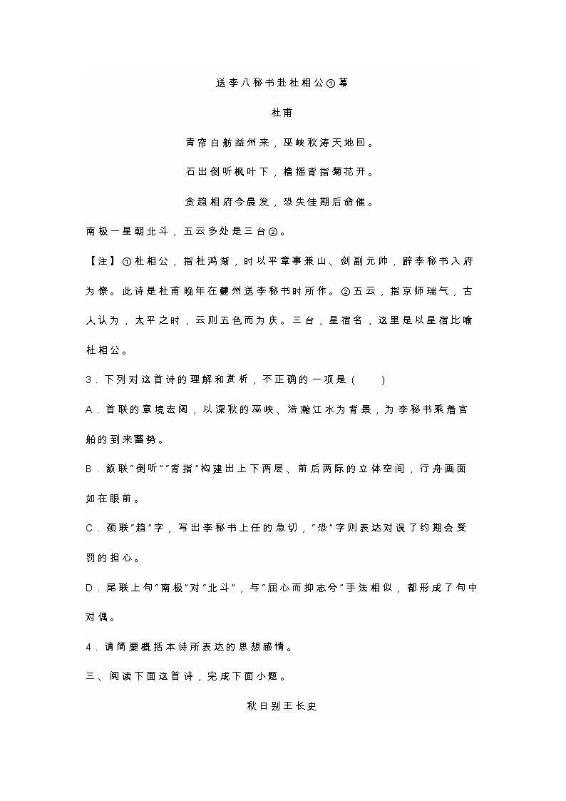 2023高考一轮复习古诗阅读专练：赠别系列第2页