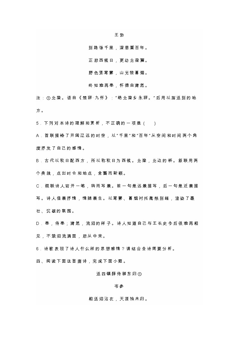 2023高考一轮复习古诗阅读专练：赠别系列第3页