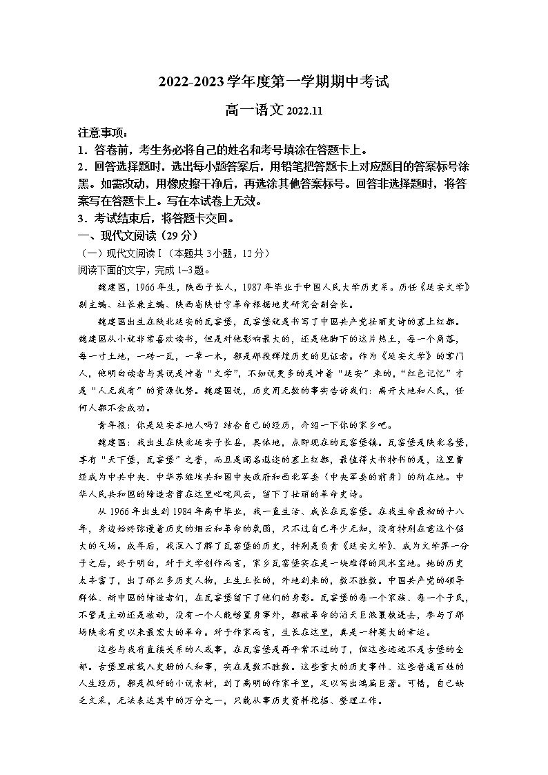 山东省青岛市四区县2022-2023学年高一语文上学期期中考试试题（Word版附答案）第1页