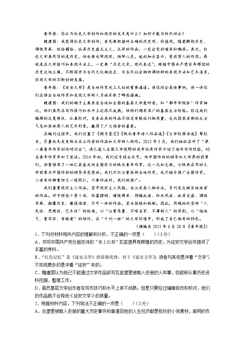 山东省青岛市四区县2022-2023学年高一语文上学期期中考试试题（Word版附答案）第2页